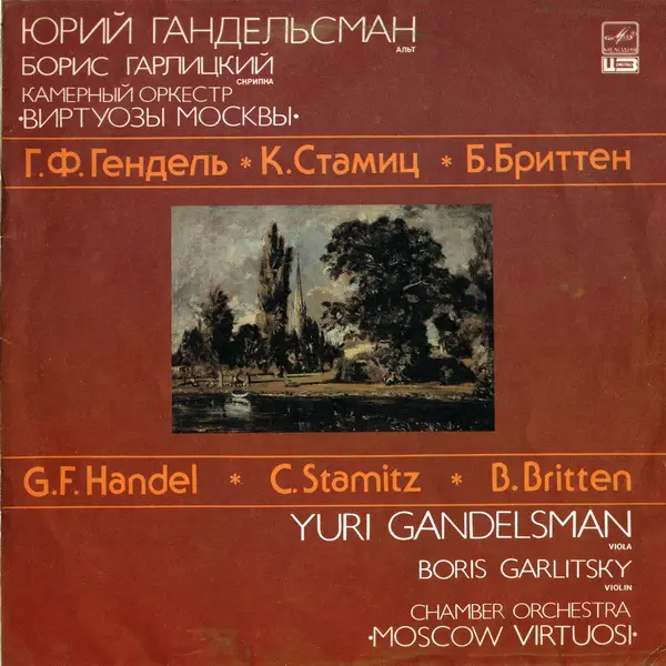 Юрий Гандельсман - G.H. Handel, C. Stamitz, B.Briten